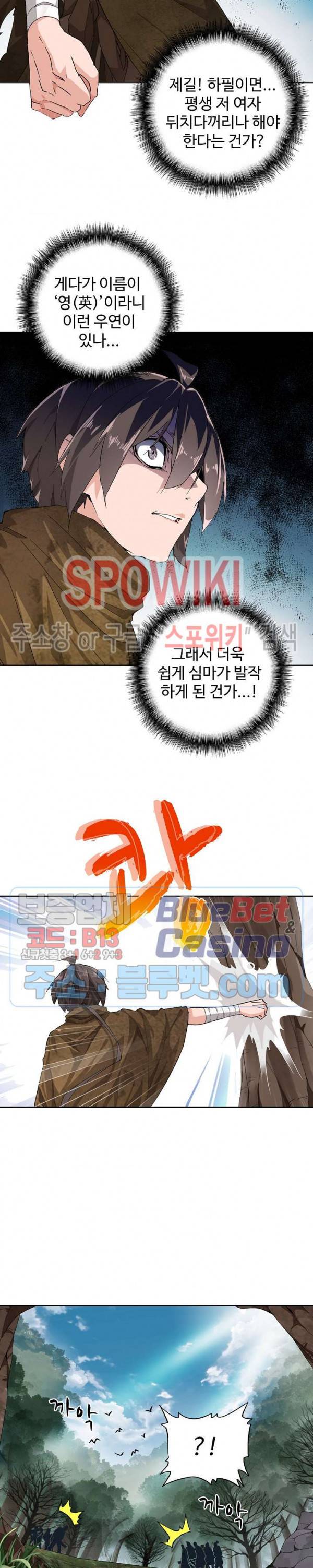 마황의 귀환 3화 11