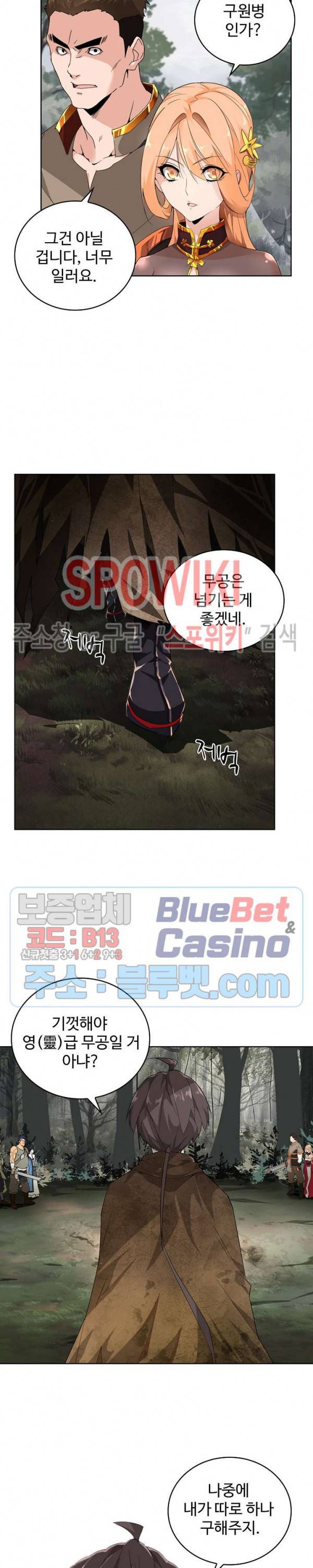 마황의 귀환 3화 13