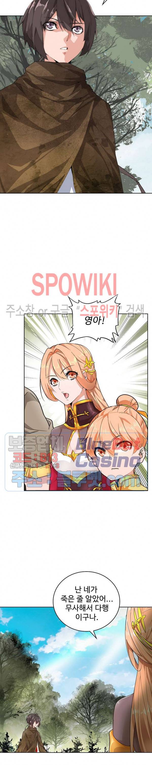 마황의 귀환 3화 14