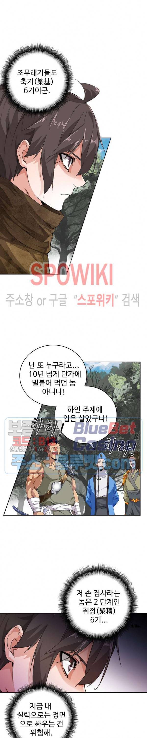 마황의 귀환 3화 15
