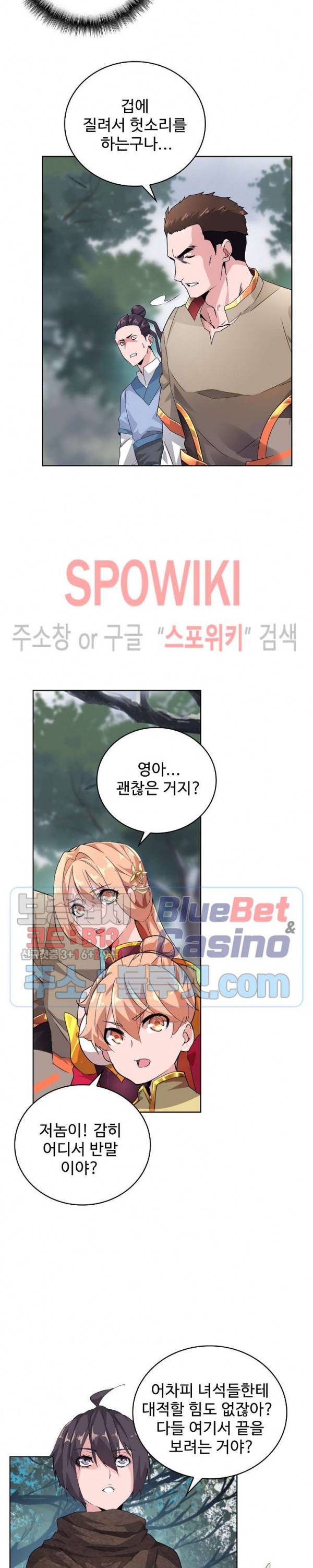 마황의 귀환 3화 16