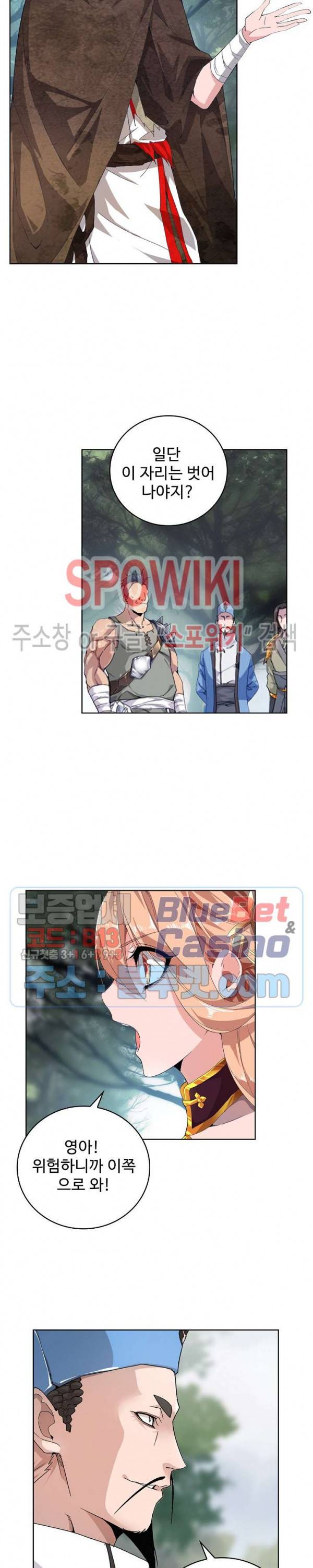 마황의 귀환 3화 17