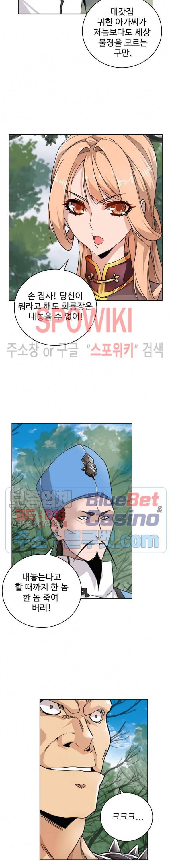 마황의 귀환 3화 18