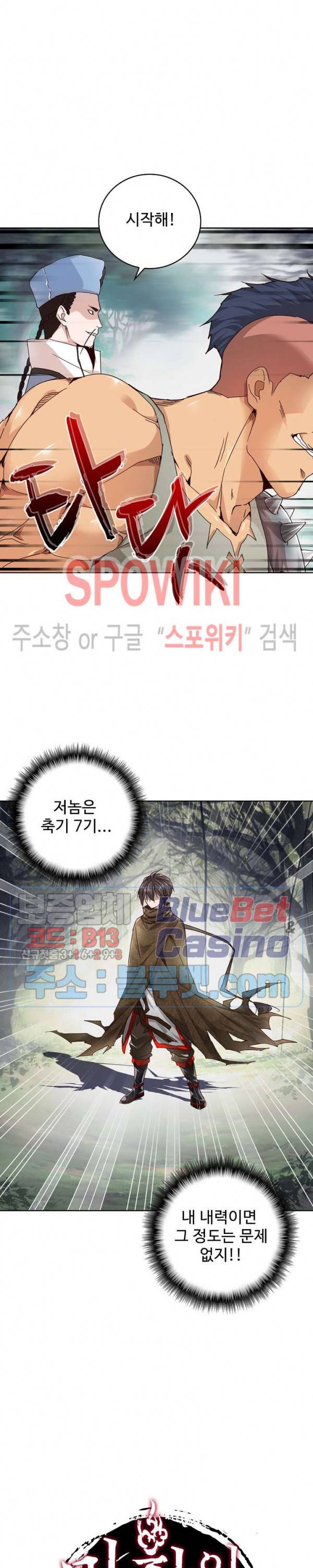 마황의 귀환 3화 19