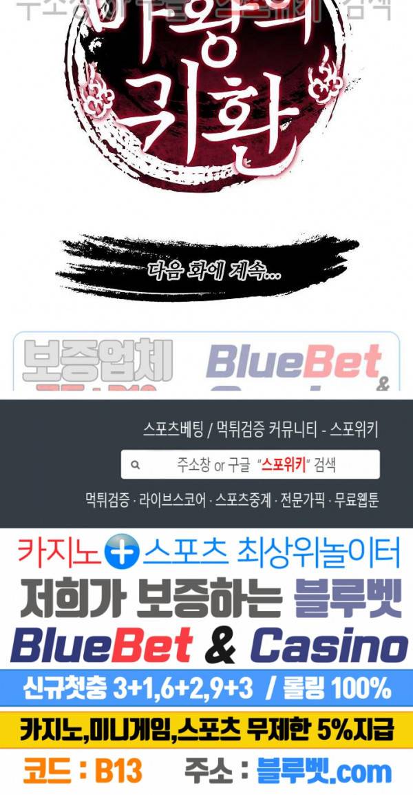 마황의 귀환 3화 20