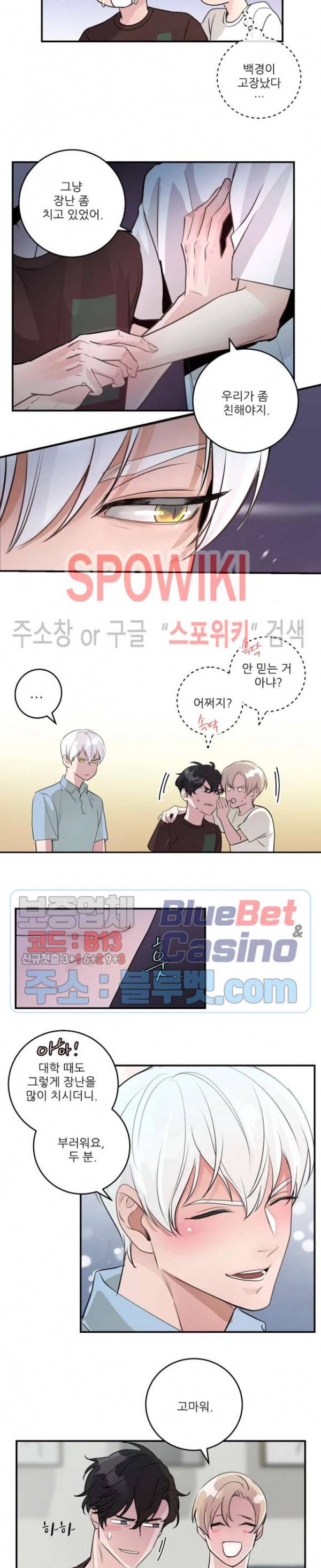 M의 스캔들 외전 3화 2
