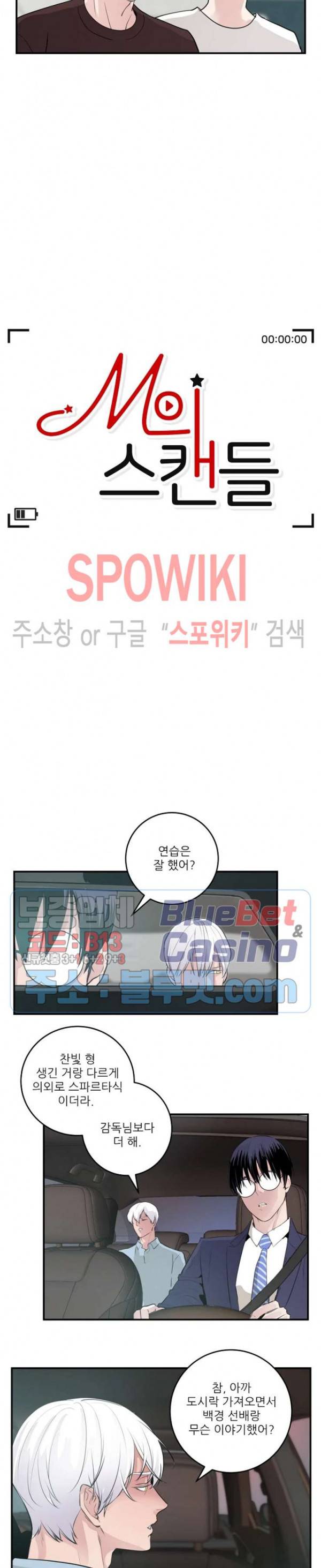 M의 스캔들 외전 3화 3