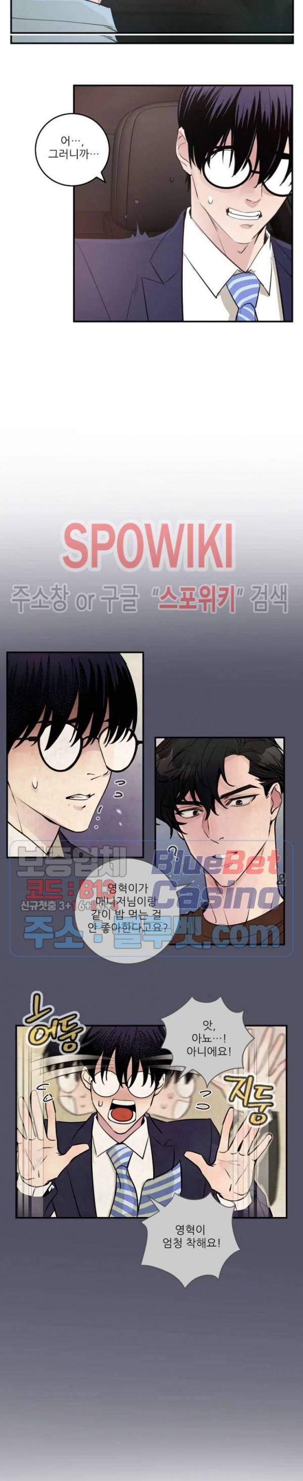 M의 스캔들 외전 3화 4