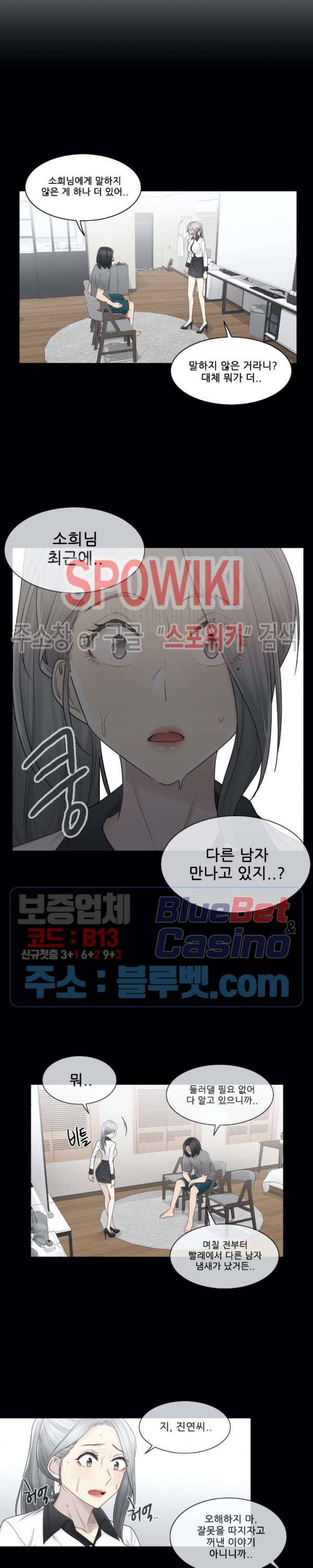 만져서 봉인해제 39화 3