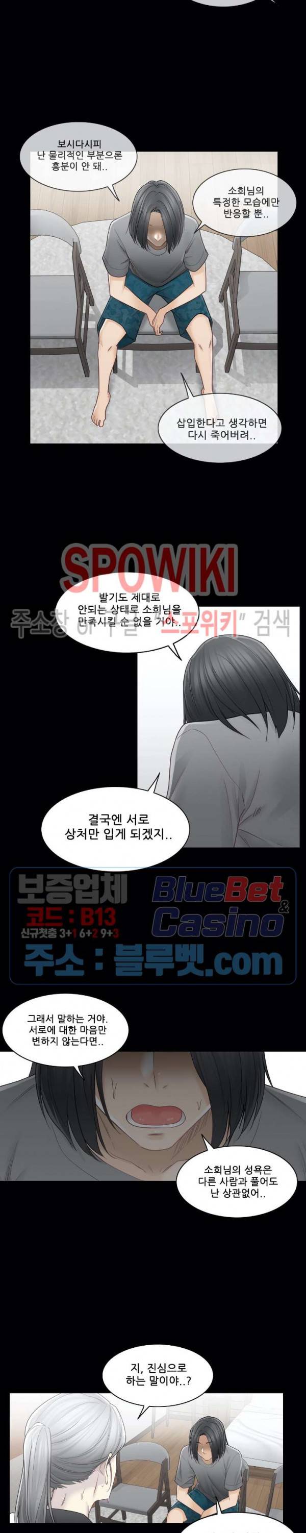 만져서 봉인해제 39화 4