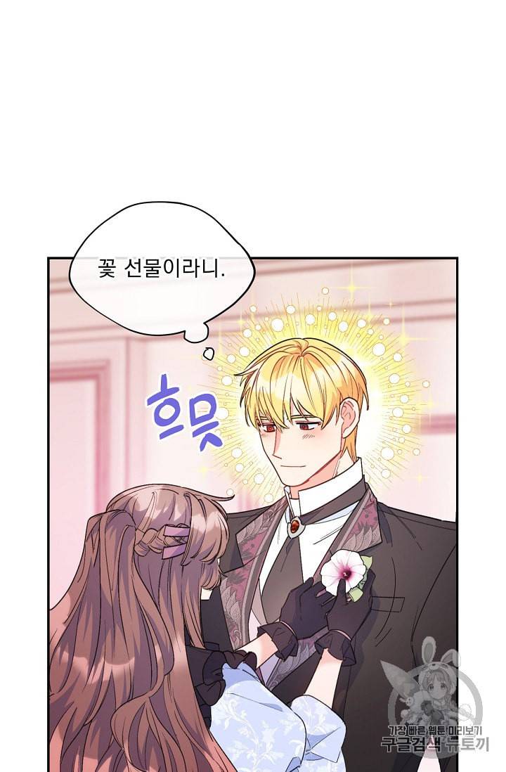 공작부인의 50가지 티 레시피 79화 3