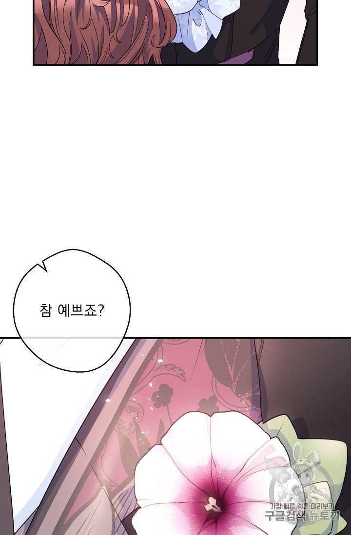 공작부인의 50가지 티 레시피 79화 4