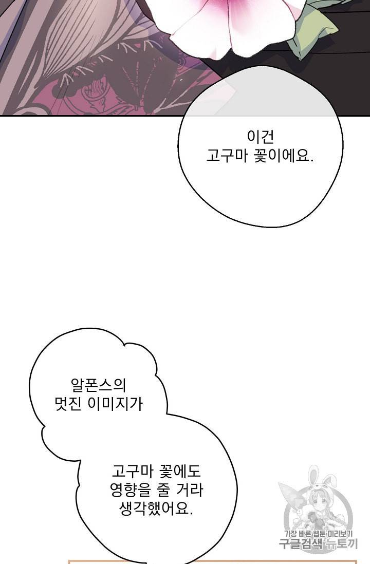 공작부인의 50가지 티 레시피 79화 5