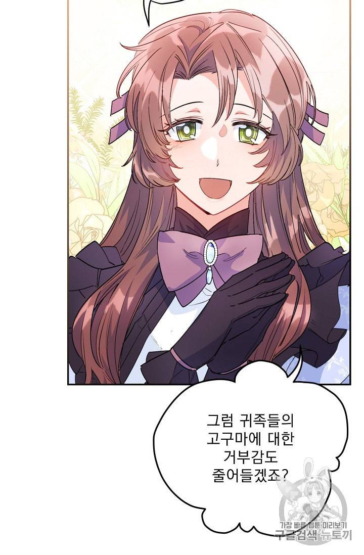 공작부인의 50가지 티 레시피 79화 6