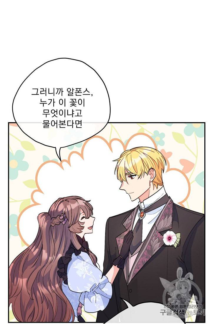 공작부인의 50가지 티 레시피 79화 7