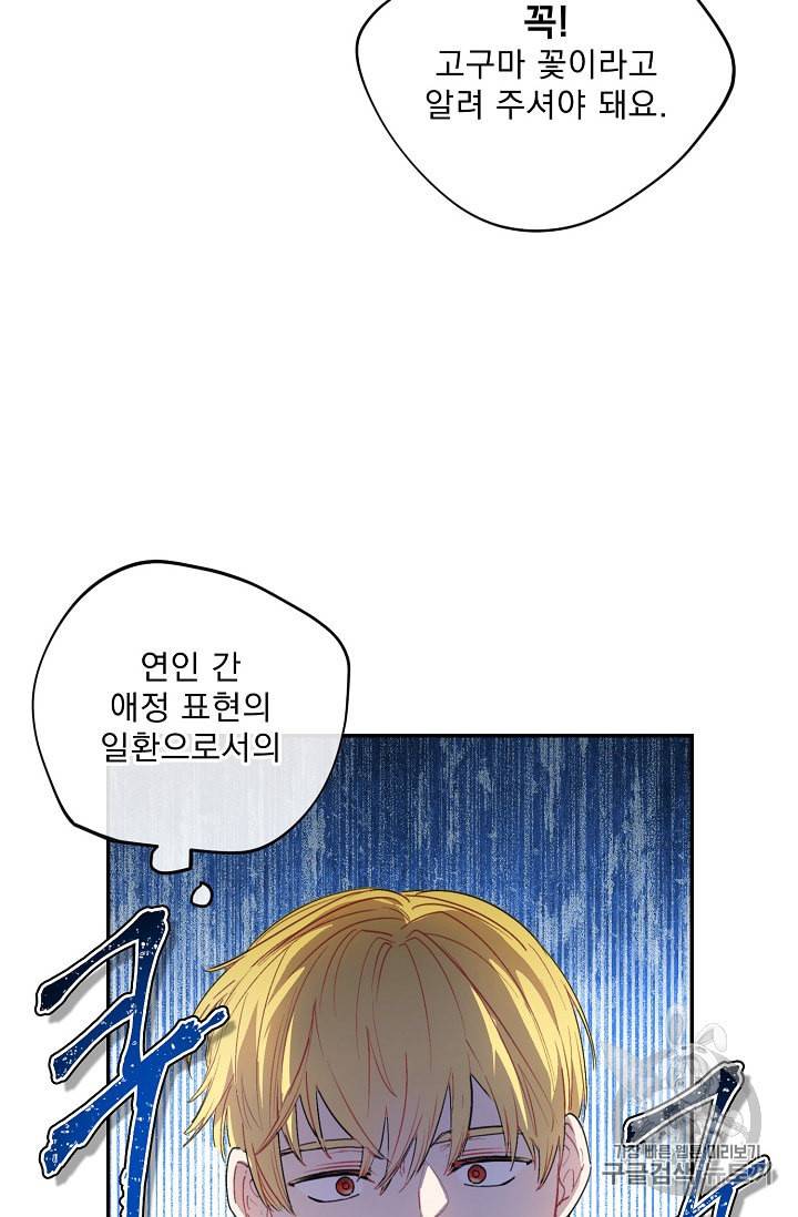 공작부인의 50가지 티 레시피 79화 8