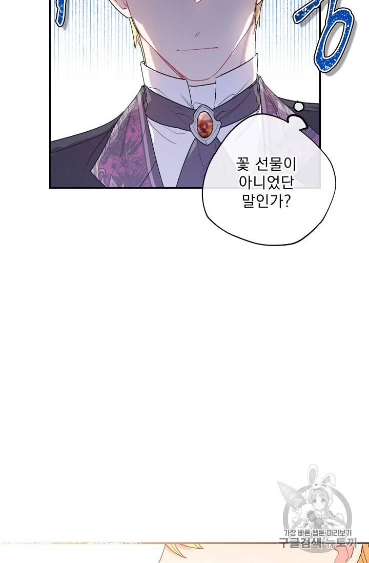 공작부인의 50가지 티 레시피 79화 9