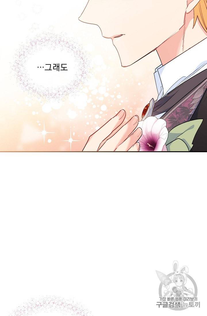 공작부인의 50가지 티 레시피 79화 10