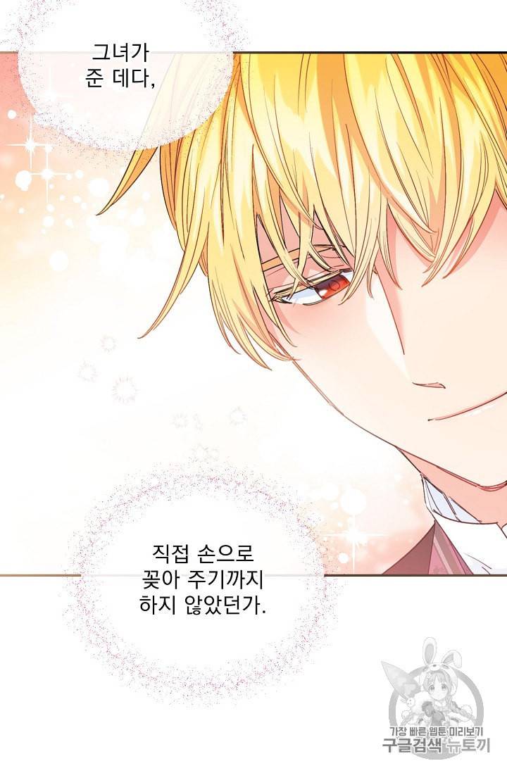공작부인의 50가지 티 레시피 79화 11