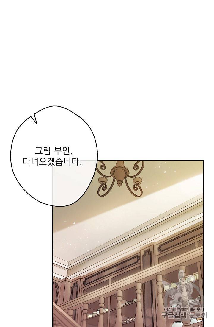 공작부인의 50가지 티 레시피 79화 12