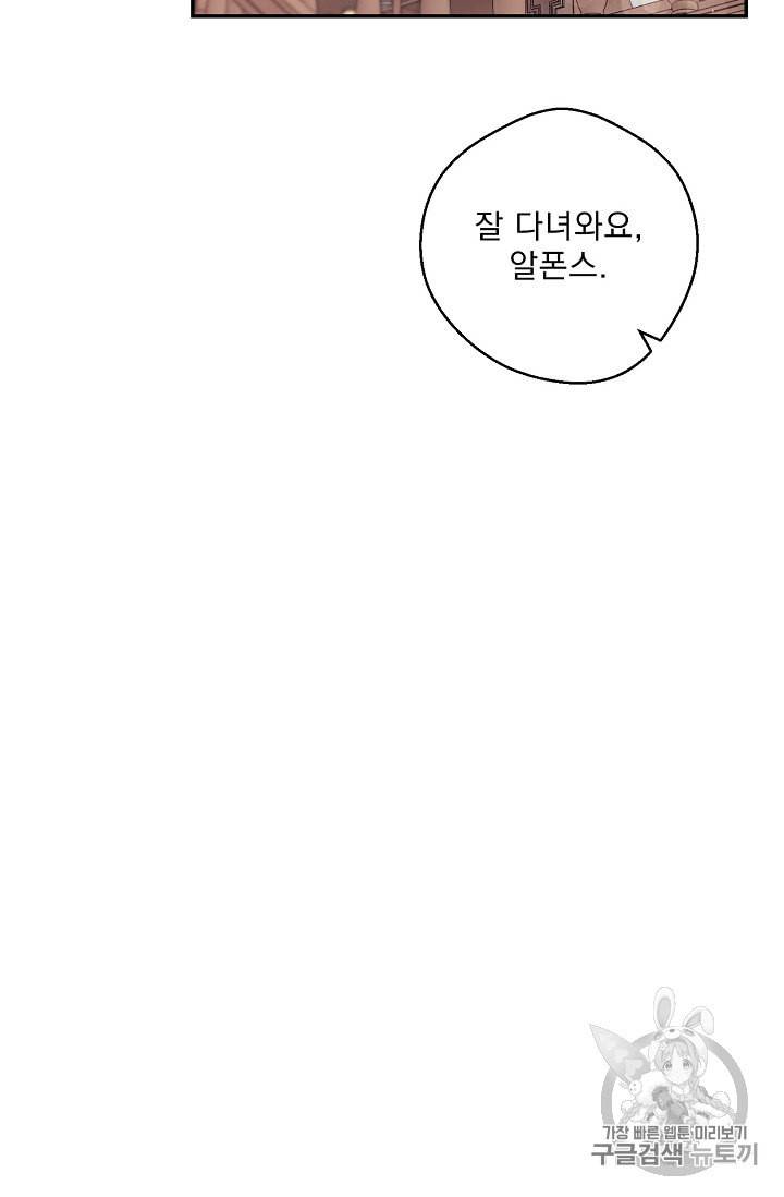 공작부인의 50가지 티 레시피 79화 13