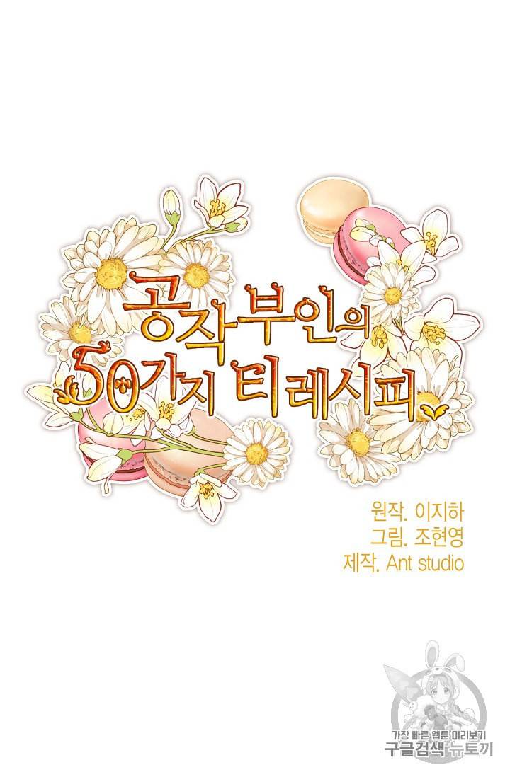 공작부인의 50가지 티 레시피 79화 14