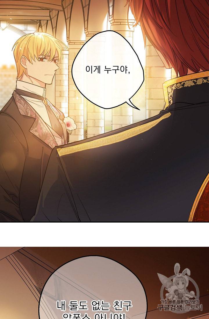 공작부인의 50가지 티 레시피 79화 17