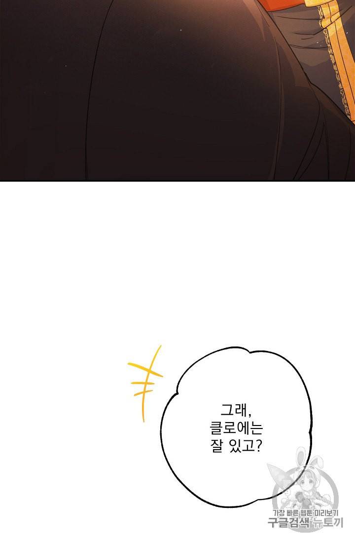공작부인의 50가지 티 레시피 79화 19