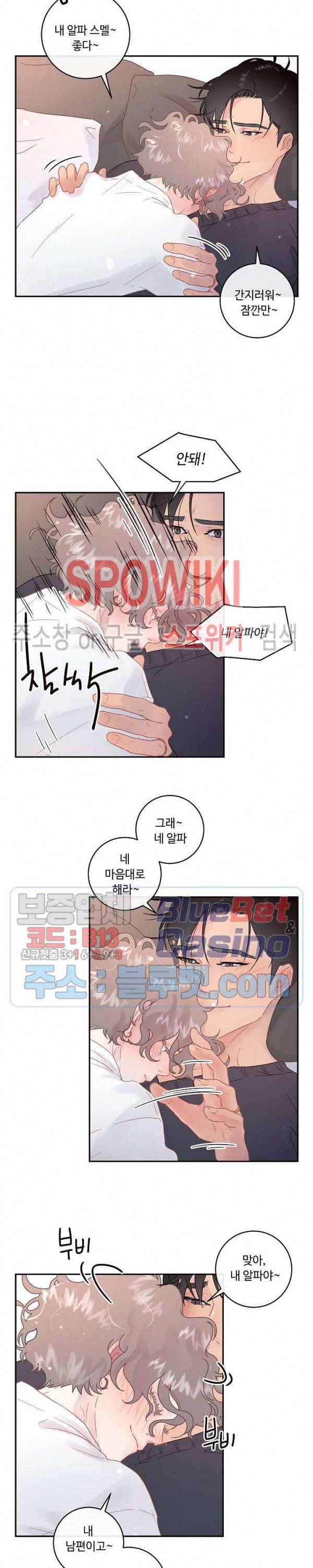 그 알파를 꼬시는 법 56화 2