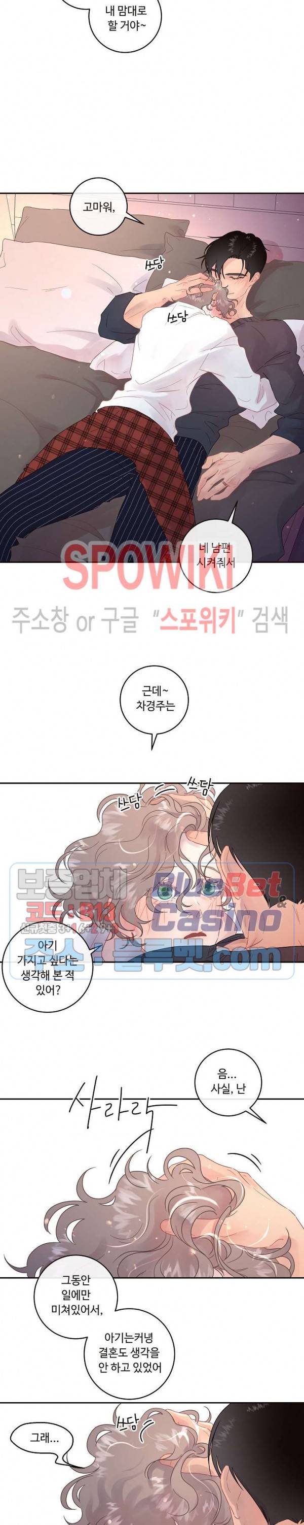 그 알파를 꼬시는 법 56화 3
