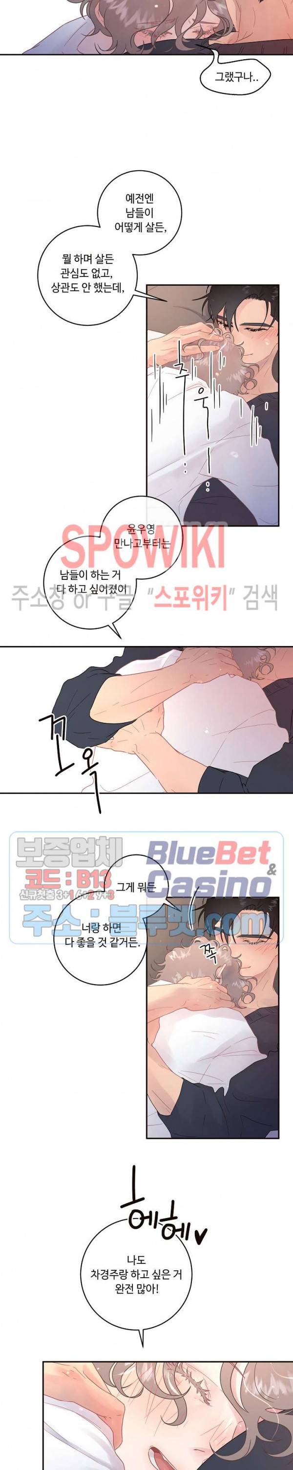 그 알파를 꼬시는 법 56화 4