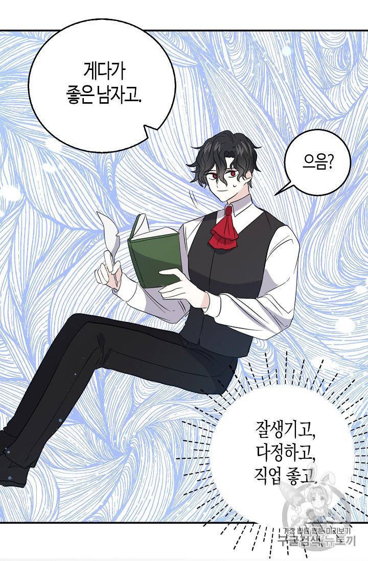 용사의 전 여친입니다 19화 5