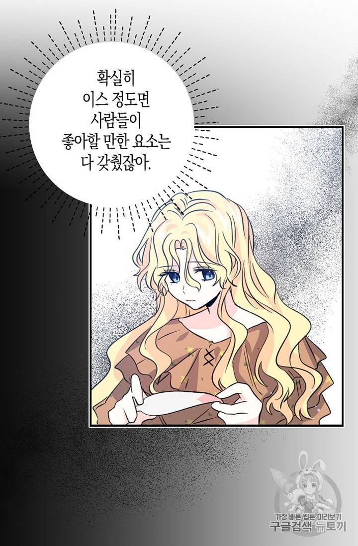 용사의 전 여친입니다 19화 6