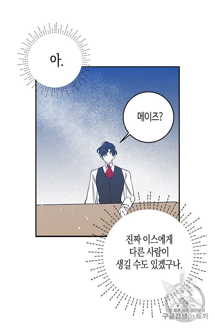 용사의 전 여친입니다 19화 7