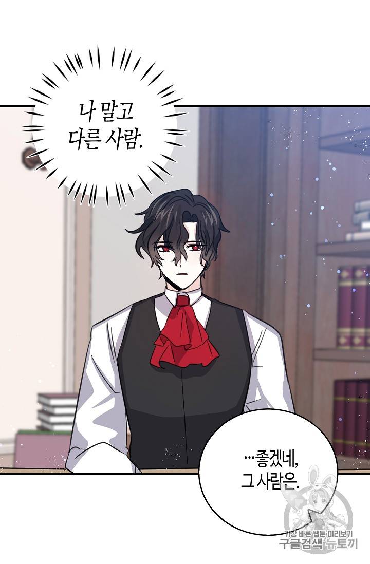 용사의 전 여친입니다 19화 8