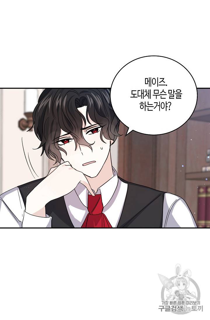 용사의 전 여친입니다 19화 9
