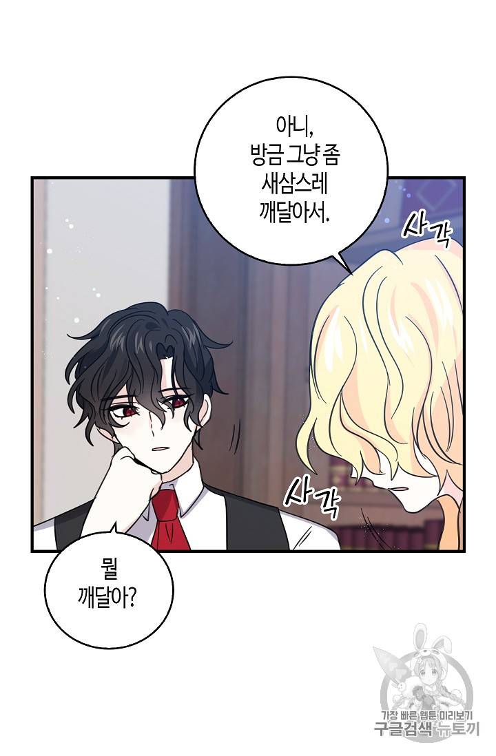 용사의 전 여친입니다 19화 10