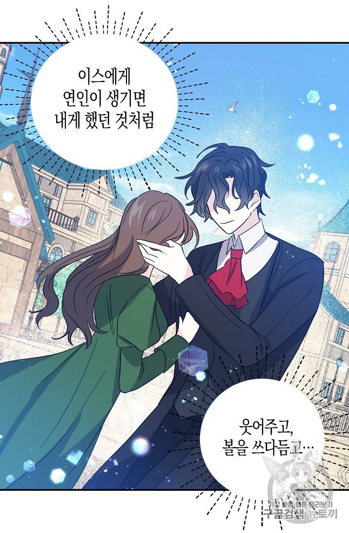 용사의 전 여친입니다 19화 11