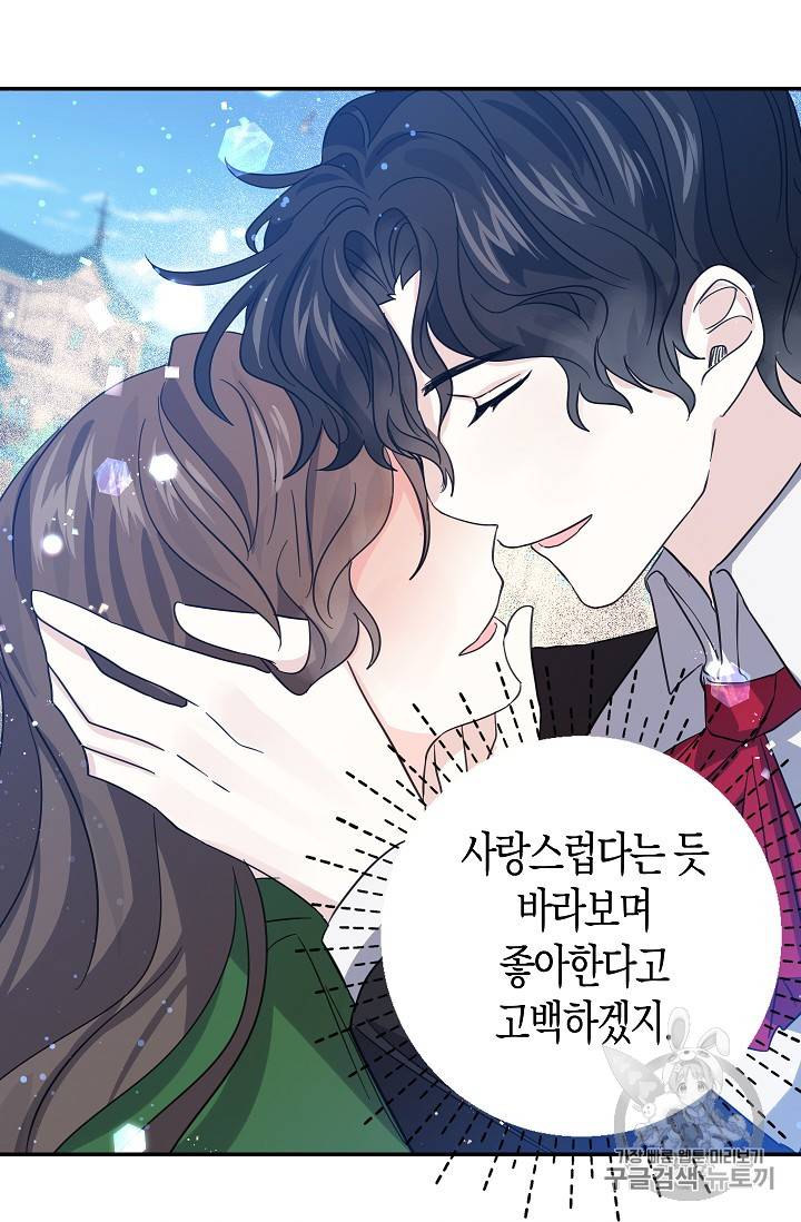 용사의 전 여친입니다 19화 12