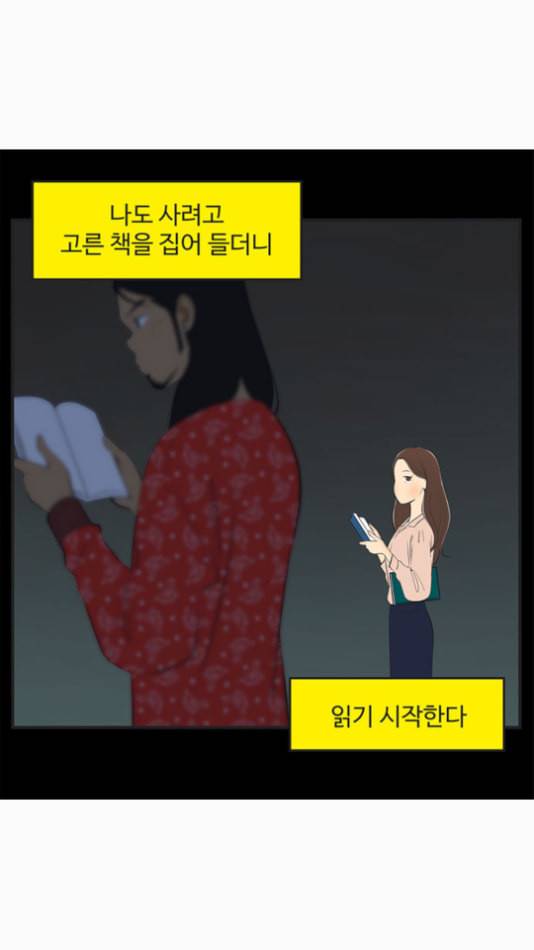 유미의 세포들 494화 신간소설 1 3