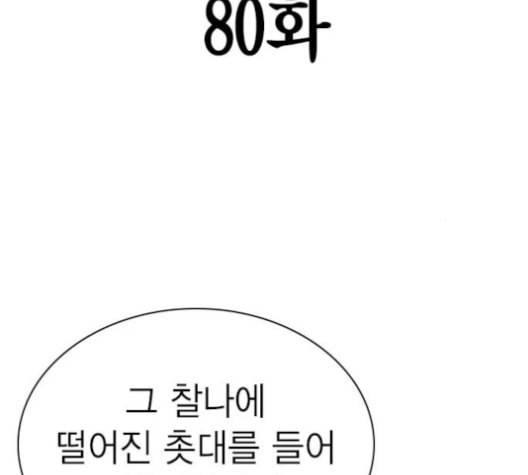 스터디그룹 80화 4