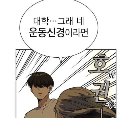 스터디그룹 80화 31