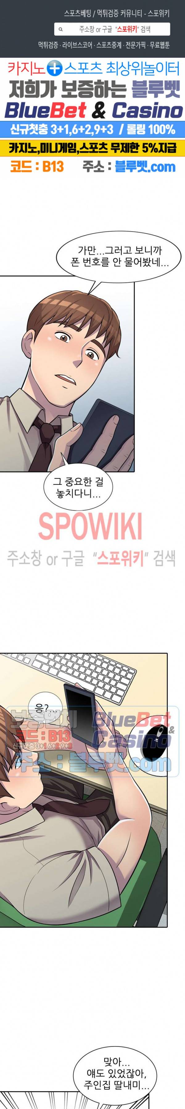 훔쳐먹는 맛 7화 1