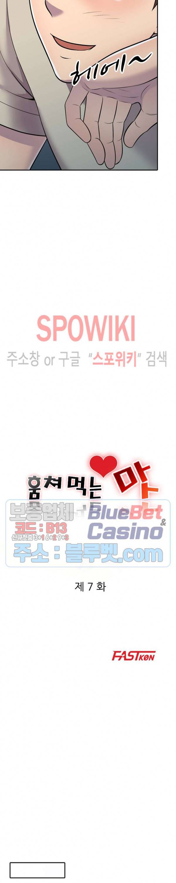 훔쳐먹는 맛 7화 3
