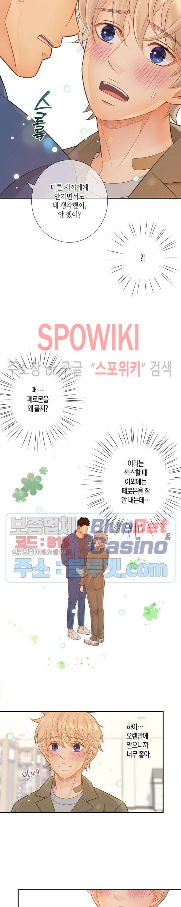 개와 늑대의 시간 30화 3