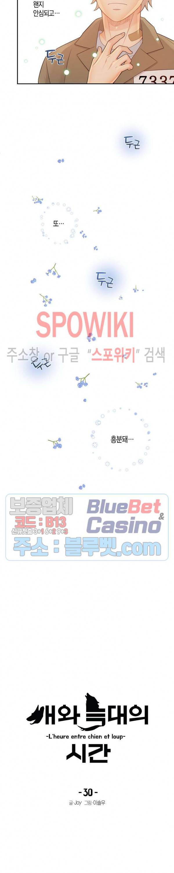 개와 늑대의 시간 30화 4