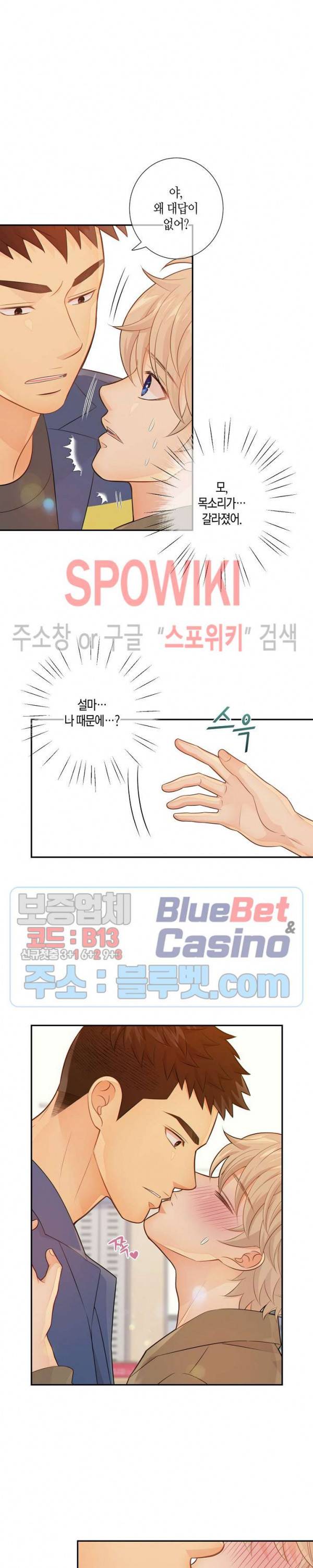 개와 늑대의 시간 30화 5