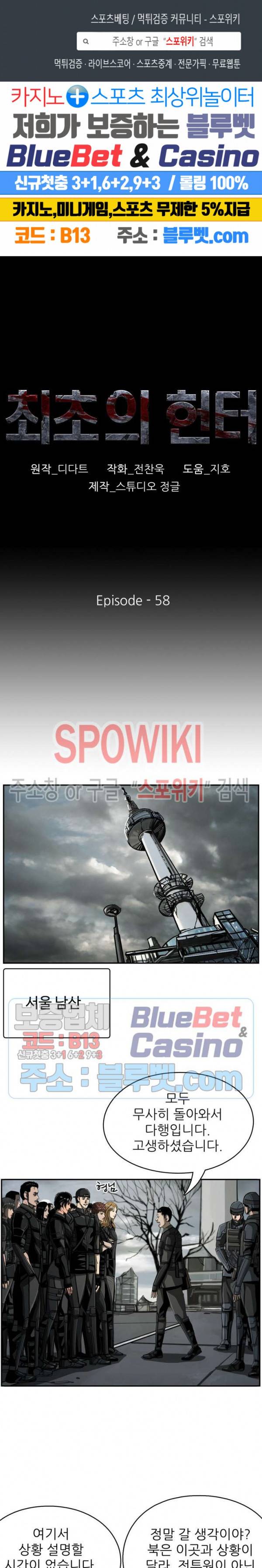 최초의 헌터 58화 1