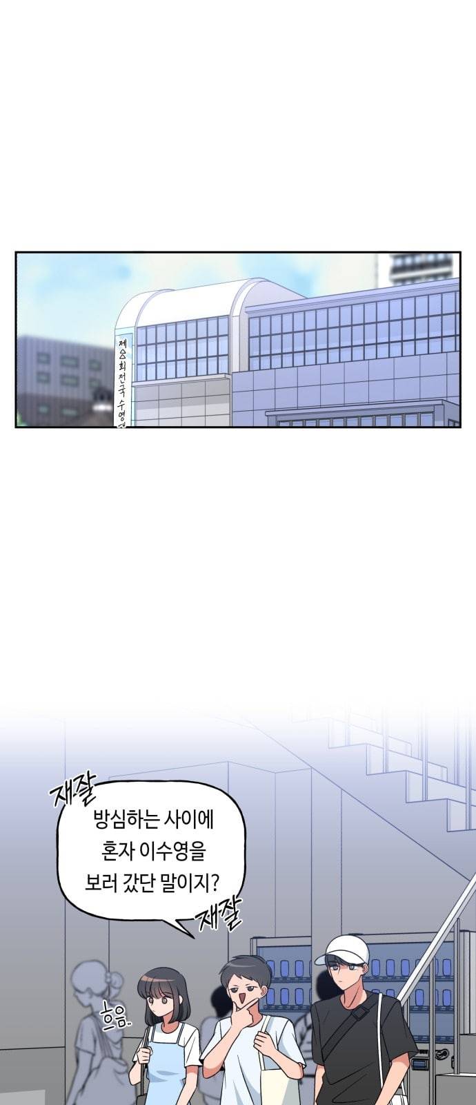 인어를 위한 수영교실 60화 1