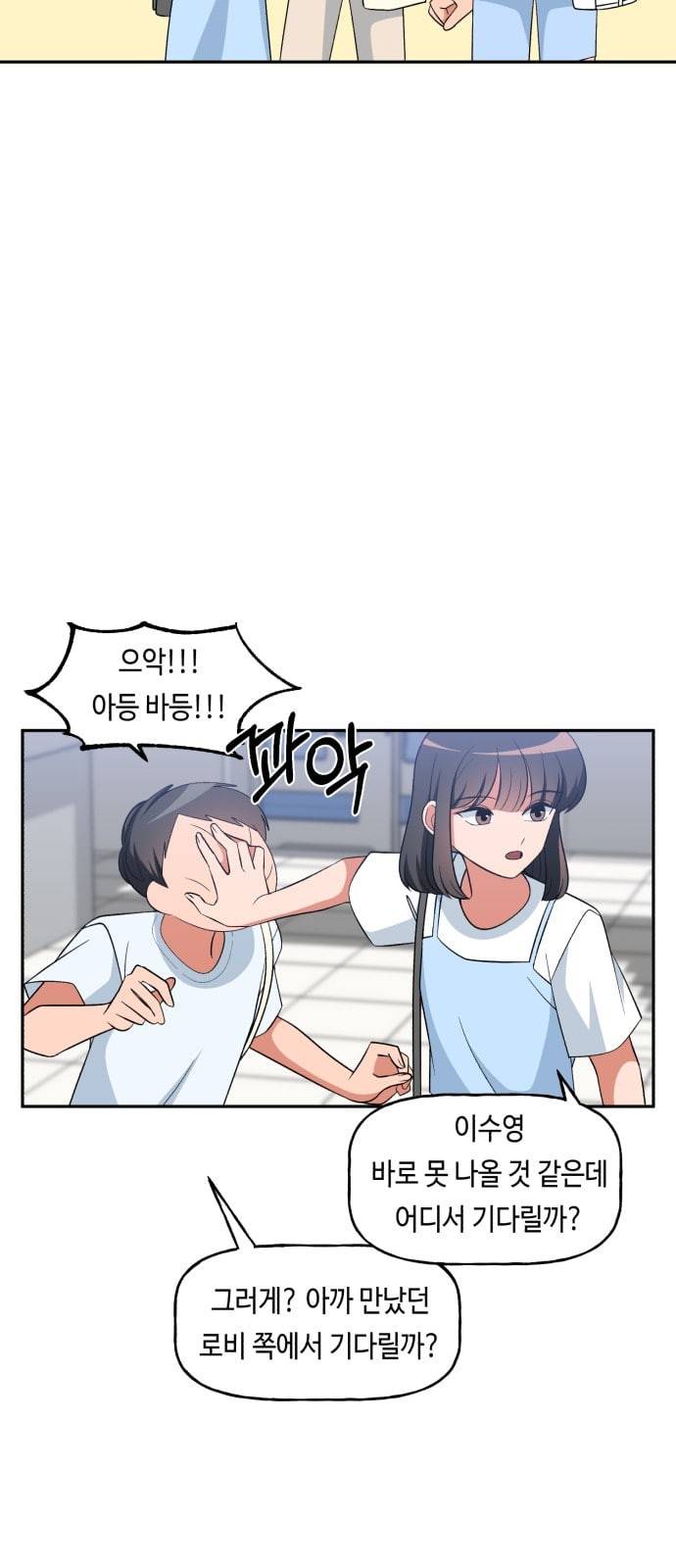 인어를 위한 수영교실 60화 4